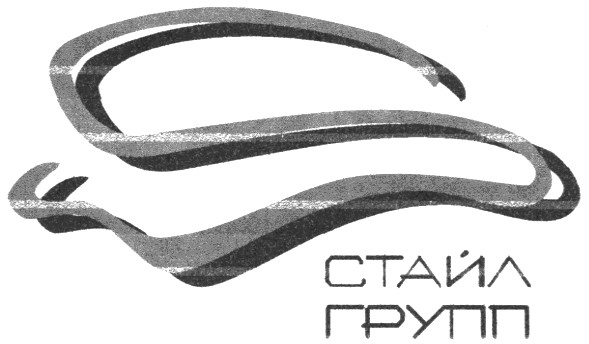 стайл групп