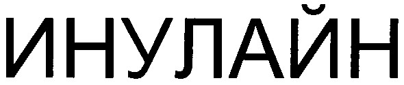 инулайн