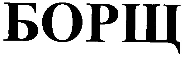 борщ