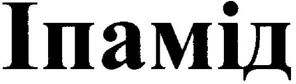 іпамід