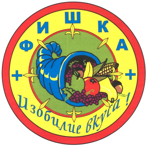 изобилие вкуса