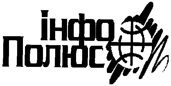 інфо полюс