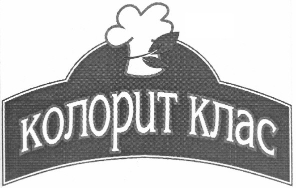 колорит клас
