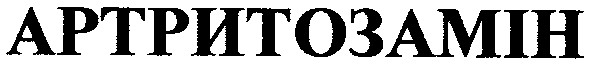 артритозамін