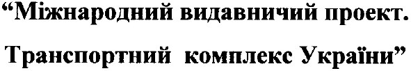 міжнародний видавничий проект