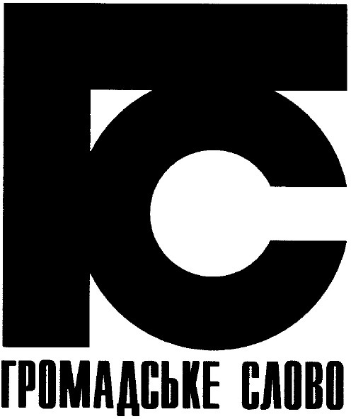 громадське слово