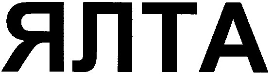 ялта