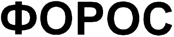 форос