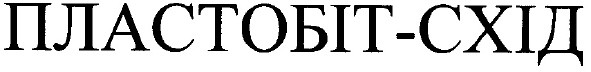 пластобіт-схід