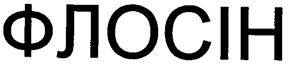 флосін
