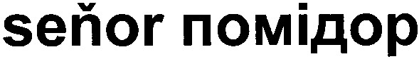 помідор