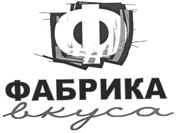 фабрика