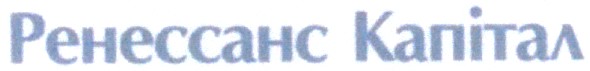 ренессанс капітал