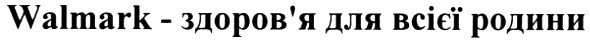 здоров`я для всієї родини