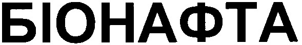 біонафта