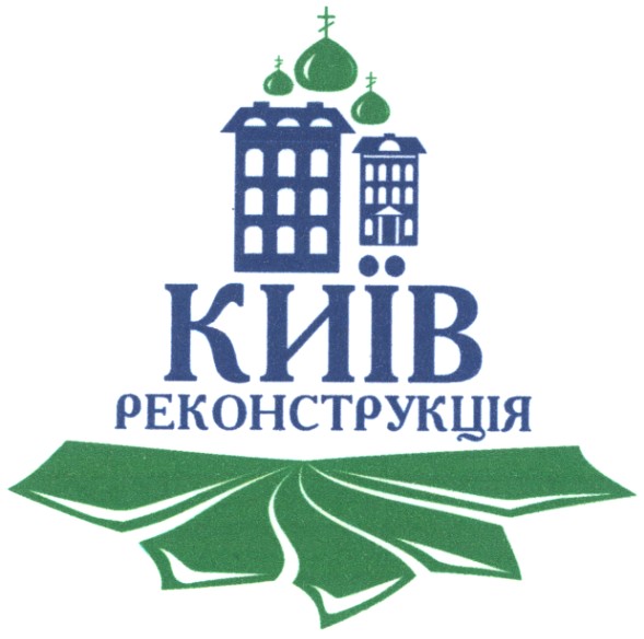 реконструкція