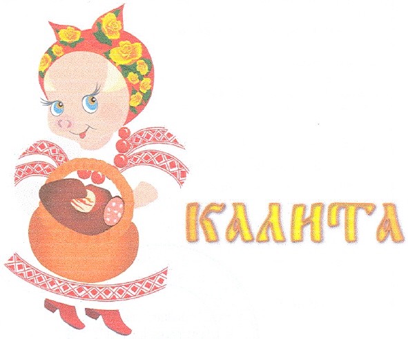калита