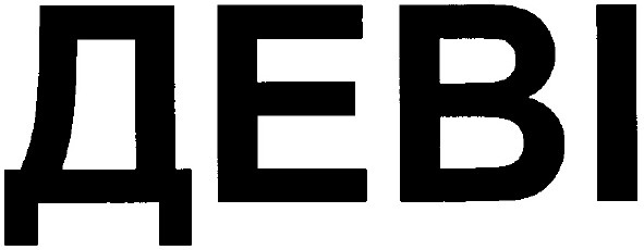 деві