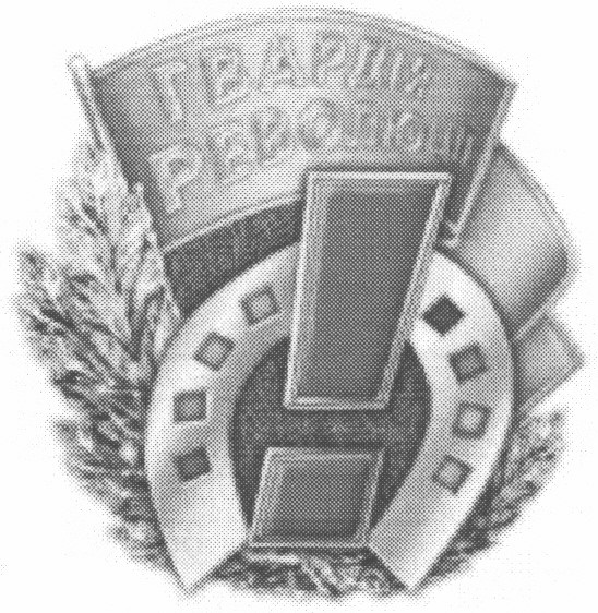 гвардія революції