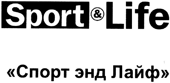 спорт энд лайф