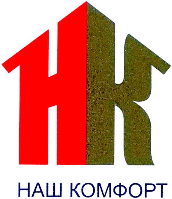 наш комфорт
