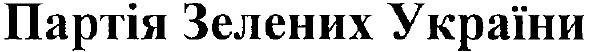 партія зелених україни