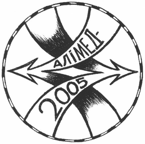 алімед 2005