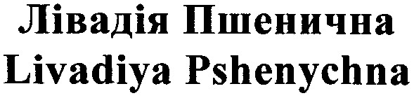 livadiya pshenychna