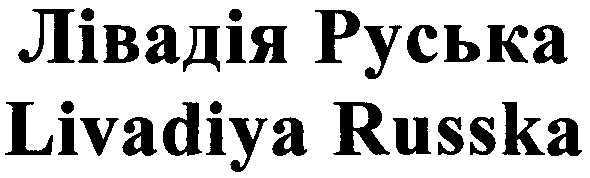 livadiya russka