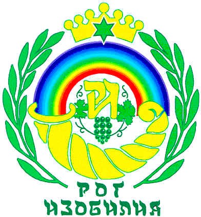 рог изобилия