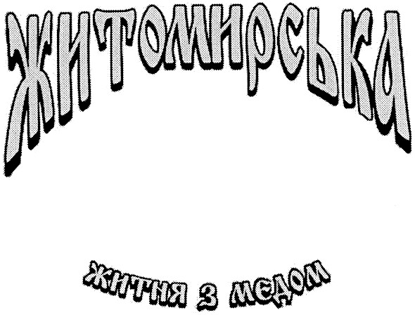 житня з медом