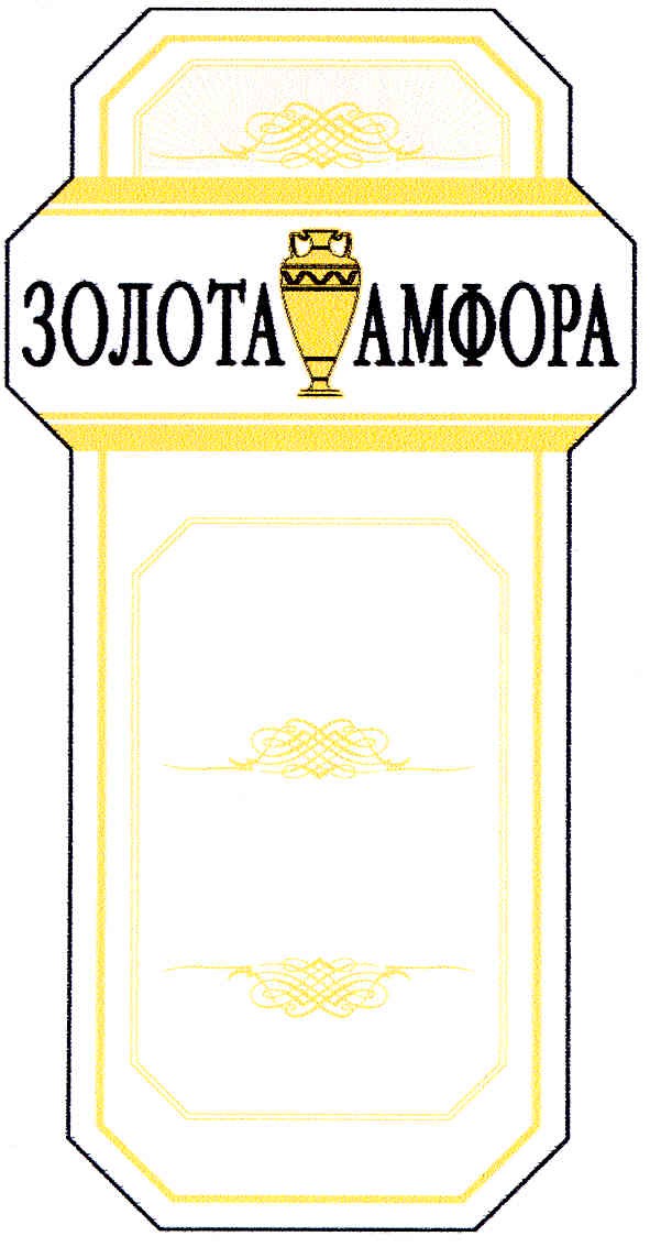 золота амфора