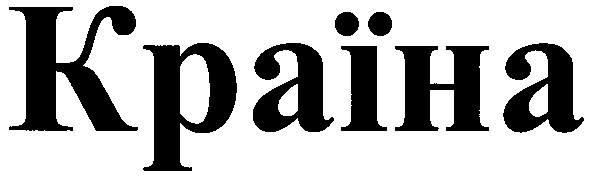 країна