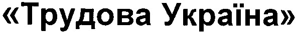 трудова україна