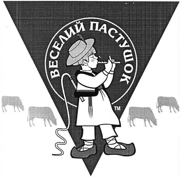 веселий пастушок