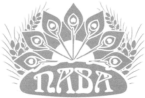 пава