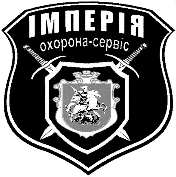 охорона-сервіс