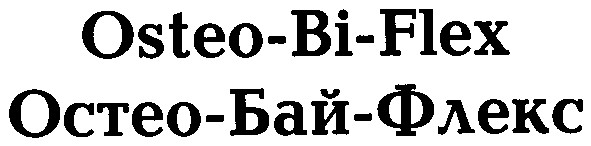 остео-бай-флекс