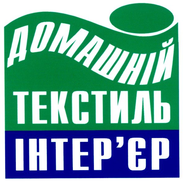 домашній текстиль інтер`єр