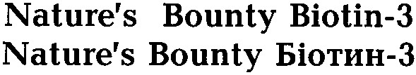 nature`s bounty biotin 3