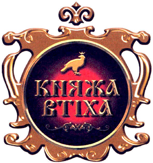 княжа втіха