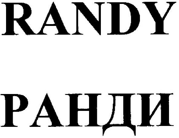 randy