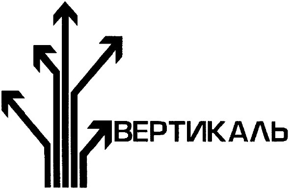 вертикаль
