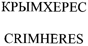 крымхерес