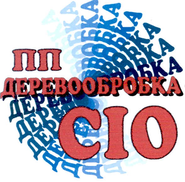 пп деревообробка сіо