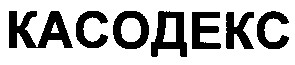 касодекс
