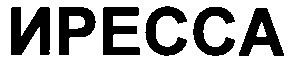 иресса
