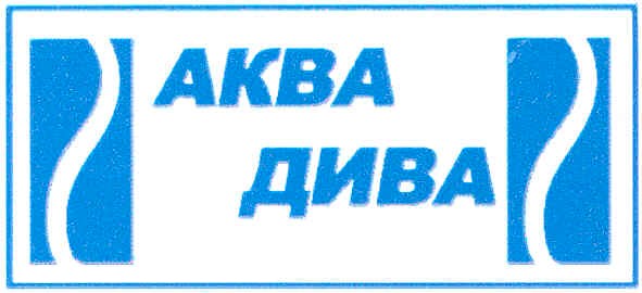 аква дива