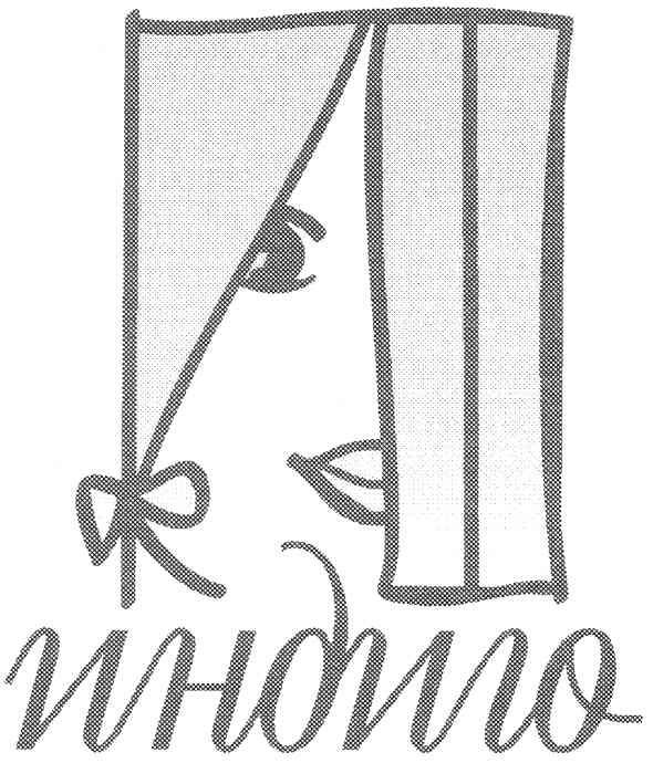 индиго