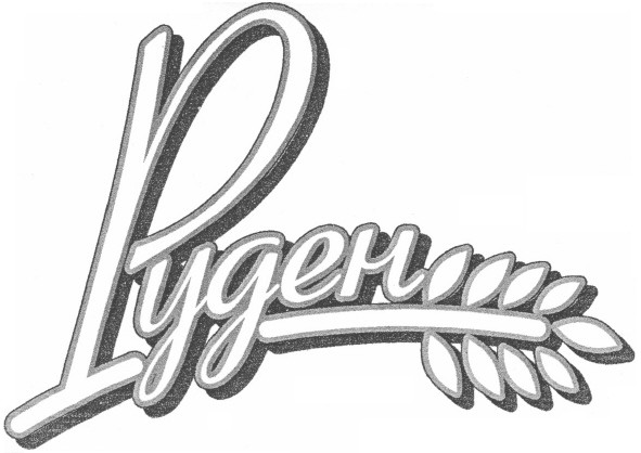руден